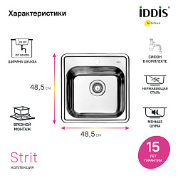 Мойка с сифоном арт. S11UPS0i84, нерж. сталь, полир., 485*485, Strit S, IDDIS, STR48P0i77S