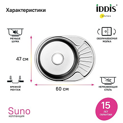 Мойка, нерж. сталь, полир., 600*470, Suno S, IDDIS, SUN60PDi77