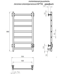 Aringa Порто полотенцесушитель лесенка электрический 80*50, графит