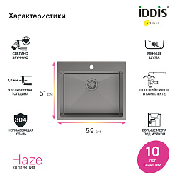 Мойка, нерж. сталь, графит, 590*510, Haze, IDDIS, HAZ59GMi77