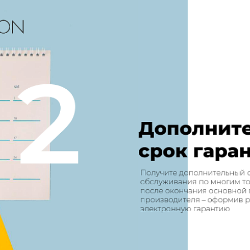 Электронная гарантия на изделия АКВАТОН