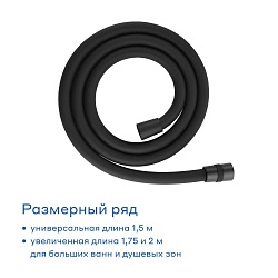 Шланг для душа Pragma, черный матовый, силиконовый, 150 см, HME2.BSI5.010