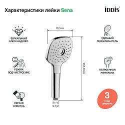 Лейка трехрежимная, IDDIS, SEN3F00i18