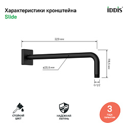 SLI39BSi61, Кронштейн для верхнего душа, матовый черный, Slide, ID
