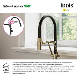 Смеситель для кухни с гибким изливом, матовое золото, Grange, IDDIS, GRAMGFLi05