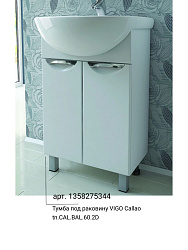 Только с тумбой! Умывальник Балтика 60