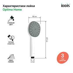 Лейка для душа, белая матовая, Optima Home, IDDIS, OPH1FW9i18