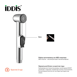 Гигиеническая лейка, Iddis, 010SB0Gi20