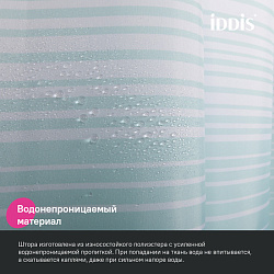 Штора для ванной, 200x180 см, Полиэстер, голубой, IDDIS, BR04P18i11