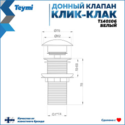 Corpa Nera донный клапан без перелива для раковины, белый матовый