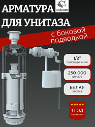 Комплект арматуры клапан спускной и наполнительный с боковой подводкой (кнопка белая) SM_B/W