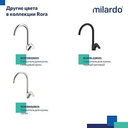 Смеситель для кухни, белый матовый, Rora, Milardo, RORWT0JM05