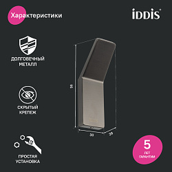 Крючок одинарный, сплав металлов, Slide, графит, IDDIS, SLIGM10i41