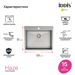 Мойка, нерж. сталь, сатин, 590x510; Haze, IDDIS, HAZ59S0i77