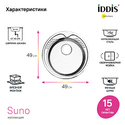 Мойка, нержавеющая сталь, шелк, D490, Suno S, IDDIS, SUN49S0i77