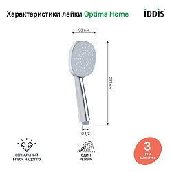 Лейка для душа, Optima Home, IDDIS, OPH1F98i18