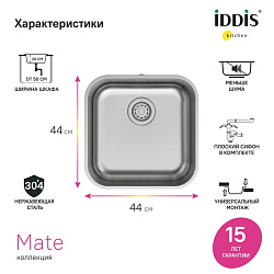 Мойка, нерж. сталь, сатин, 446*446, Mate, IDDIS, MAT44S0i77