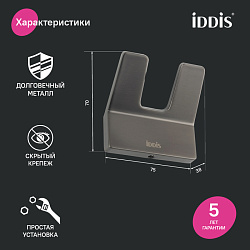 ВЫВЕДЕН Крючок двойной, цет графит Slide, IDDIS, SLIGM20i41